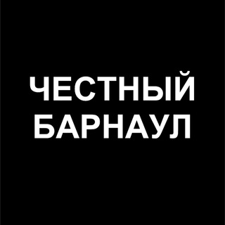 Логотип телеграм канала @blacklist_brn — Честный Барнаул