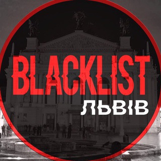 Логотип телеграм -каналу blacklist_of_lviv — Black