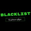 Логотип телеграм канала @blacklist_inclubs — ЧЁРНЫЙ СПИСОК | КЛУБНАЯ СФЕРА