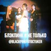 Логотип телеграм канала @blackpinkfotoctuker — блэк пинк, фото и видео