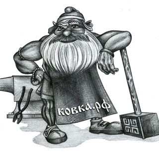 Logo saluran telegram blacksmith_moscow — ООО ХУДОЖЕСТВЕННАЯ КОВКА ⚒