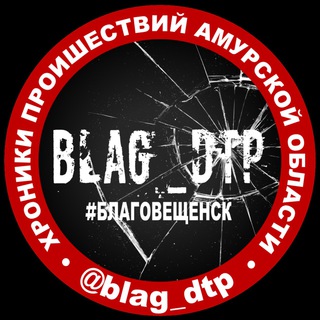 Логотип телеграм канала @blag_dtp1 — BLAG_DTP🔞🔞🔞