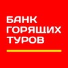 Логотип телеграм канала @blag_bankturov — Банк горящих туров, Благовещенск