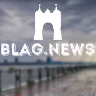 Логотип телеграм канала @blagmedia — Благовещенск, новости