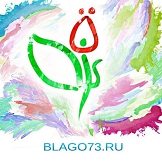 Логотип телеграм канала @blago73ru — Благотворительный фонд "Садака". Ульяновск