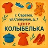 Логотип телеграм канала @blago_saratov — Центр «Колыбелька» Саратов