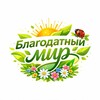 Логотип телеграм канала @blagodatmir_ru — Благодатный мир