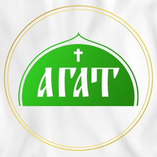 Логотип телеграм канала @blagolepie — Церковная утварь «АГАТ»