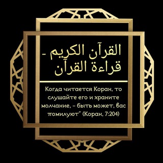 Логотип телеграм канала @blagorodniy_quran — 📚Благородный Коран📚