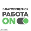 Логотип телеграм канала @blagoveshchensk_vakansii_28 — Благовещенск Вакансии