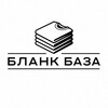 Логотип телеграм канала @blankbaza — БЛАНК БАЗА