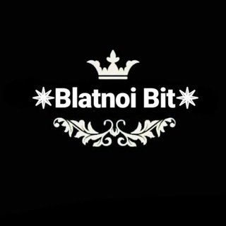 Логотип телеграм канала @blatnoibit — Blatnoi Bit