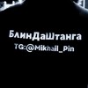 Telegram channel БлинДаШтанга logo