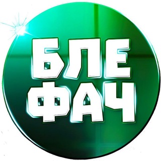Логотип телеграм канала @blefach — Блефач | Покер