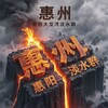 电报频道的标志 blgkb88 — 惠州惠阳大亚湾公开榜