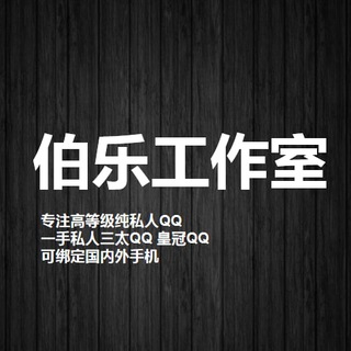 电报频道的标志 blgzs66 — 伯乐 一手私人 QQ批发