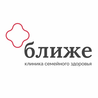 Логотип телеграм канала @blije_clinic — Ближе клиника семейного здоровья