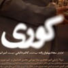 لوگوی کانال تلگرام blindness_series1 — کوری