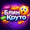 Логотип телеграм канала @blinkruto — БлинКруто! Скидки и промо