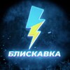 Логотип телеграм -каналу bliskavkanews — БЛИСКАВКА🇺🇦НОВИНИ