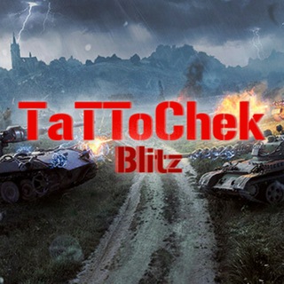 Лагатып тэлеграм-канала blitz_tapochek — ®️Blitz_TaTToChek 👟