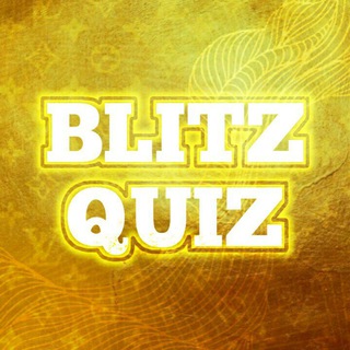 Логотип телеграм канала @blitzquiz — 🔥 BLITZ QUIZ 🔥
