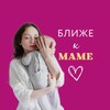 Логотип телеграм канала @blizhe_k_mame — blizhe_k_mame