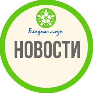 Логотип телеграм канала @blizielyudi — 🔥Близкие люди - News