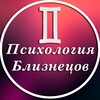 Логотип телеграм канала @bliznetsy_p — Психология Близнецов