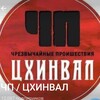 Логотип телеграм канала @blk77777 — чп цхинвал