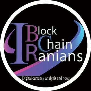 لوگوی کانال تلگرام blockchainiranians — ارز دیجیتال