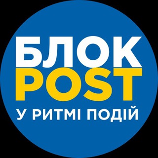 Логотип телеграм -каналу blockpostnewsukraine — БЛОКPOST