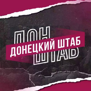 Логотип телеграм -каналу blog_donshtab — Блог Донецка