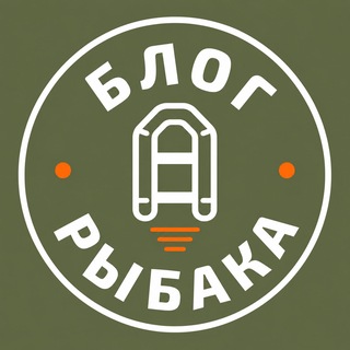 Логотип телеграм канала @blog_ribaka — Блог Рыбака | Канал о рыбалке |
