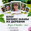 Логотип телеграм канала @blog_biznes_mama — Блог бизнес мамы из деревни