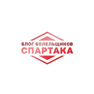 Логотип телеграм канала @blogbolelshikovspartaka — ББС. Тактика и цифры