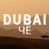 Logo of telegram channel blogdubai — ДубайЧё • Жизнь в Дубае • Новости • Лайфхаки • Советы