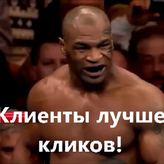 Логотип телеграм канала @blogers_klk — #клиентылучшекликов Клиенты лучше кликов!