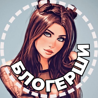 Логотип телеграм канала @blogershi_tg — Блогерши & Тиктокерши 🧡