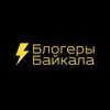 Логотип телеграм канала @blogersirk — ББ | БЛОГЕРЫ БАЙКАЛА