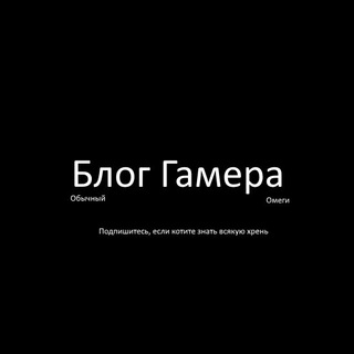 Логотип телеграм канала @bloggamera — Блог гамера 🎄🦠¯\_(ツ)_/¯🦠🎄