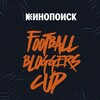Логотип телеграм канала @bloggerscup — Football Bloggers Cup 2023