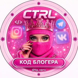 Логотип телеграм канала @blogging_vpro — код блогера | CTRL 🔐