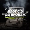 Логотип телеграм канала @blogs0do — Блог с 0 до продаж. Предзапись