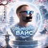 Логотип телеграм канала @blogweiss — Молчаливый Вайс 🤫