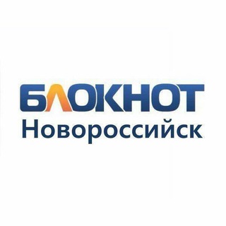 Логотип телеграм канала @bloknot_nvrsk — Блокнот Новороссийск