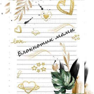 Логотип телеграм канала @bloknotik_mamy — Блокнотик мамы
