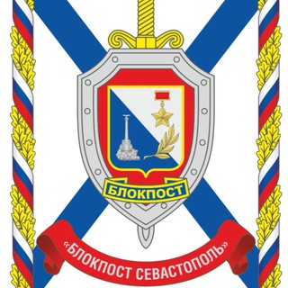 Логотип телеграм канала @blokpostsebastopol — ZZZ Blokpostsevastopol