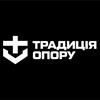 Logo of telegram channel bloodandstylet — НВР "Традиція Опору"