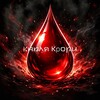 Логотип телеграм канала @bloodsbotik — ⸸ Капля крови ⸸ | ТГК
